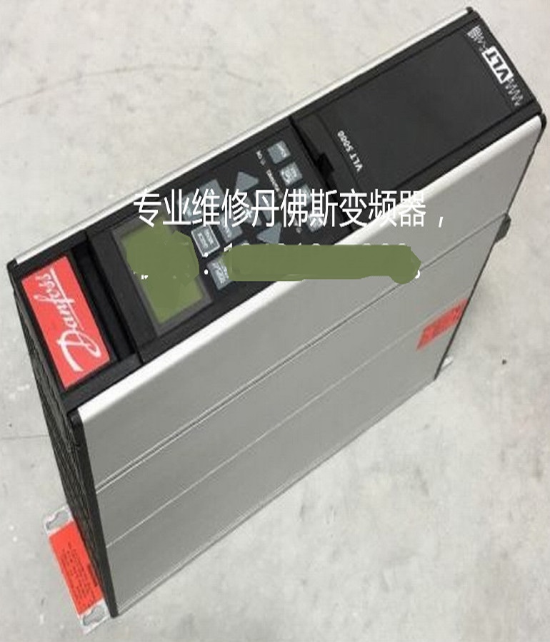 山東 煙臺Danfoss丹佛斯變頻器VLT5003PT5B20STR3DLF00A00C0接電無顯示維修