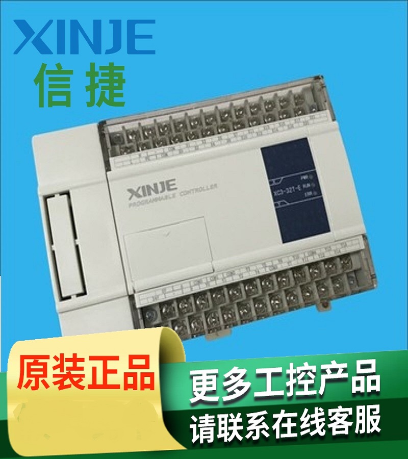 山東煙臺 信捷PLC  XD5系列基本單元  型號XD5-32R-E  型號XD5-32RT-E型號XD5-32R-C型號XD5-32T-C型號XC-SD-BD 型號 XD5-32RT-C型號XD5-32T-C 一級代理商 經銷商